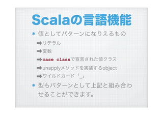 ハイブリッド言語Scalaを使う