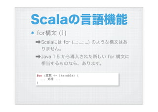 ハイブリッド言語Scalaを使う