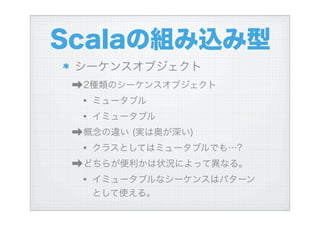 ハイブリッド言語Scalaを使う