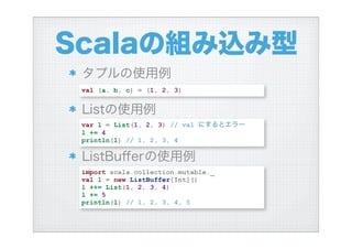 ハイブリッド言語Scalaを使う