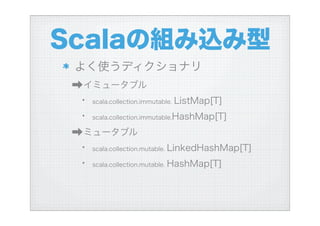ハイブリッド言語Scalaを使う