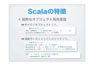 ハイブリッド言語Scalaを使う
