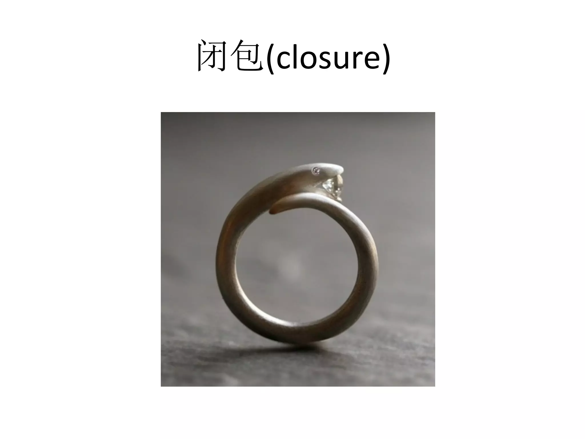 闭包(closure)	
  
 