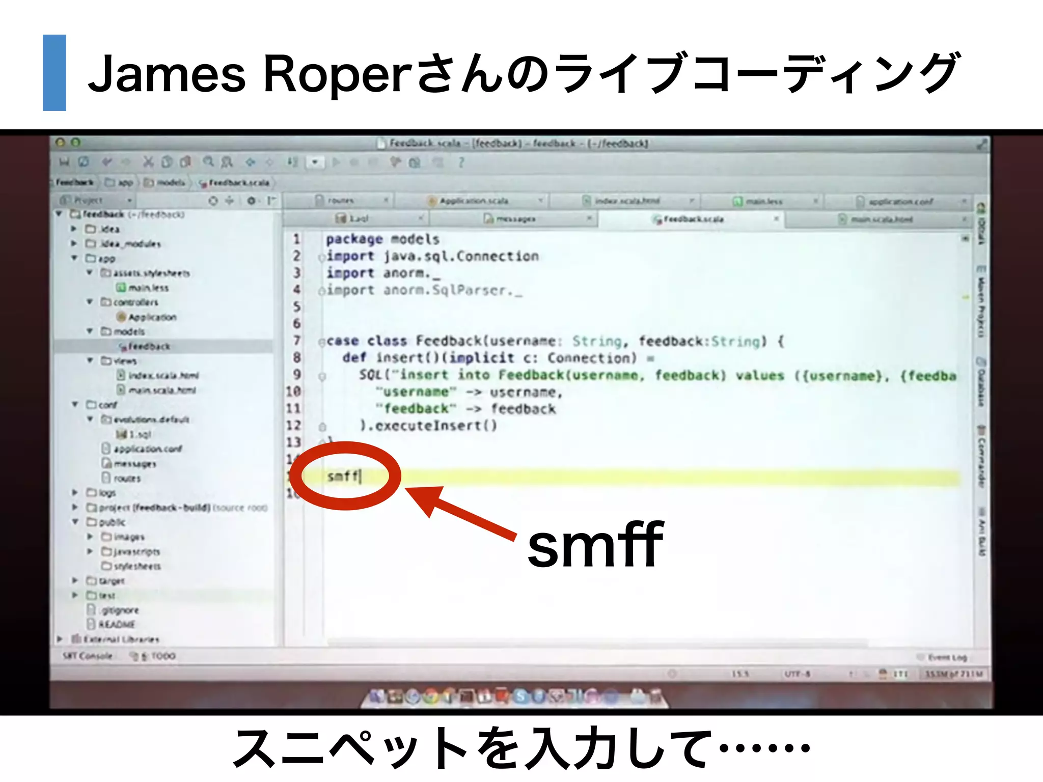 James Roperさんのライブコーディング 
smff 
スニペットを入力して…… 
 