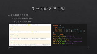 by 토니토닉 13
https://groups.google.com/forum/#!topic/scala-korea/dfkcfM5yM9M
 