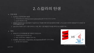 by 토니토닉 7
Image source : http://markgoldenstein.com/scala-vs-java-weniger-code-mehr-inhalt/
 