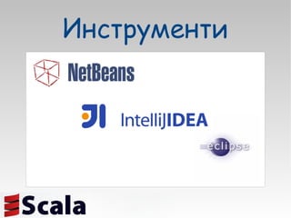 Инструменти 