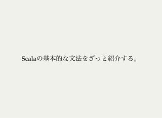 Scala
 