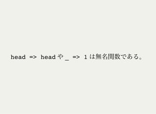 head => head _ => 1
 