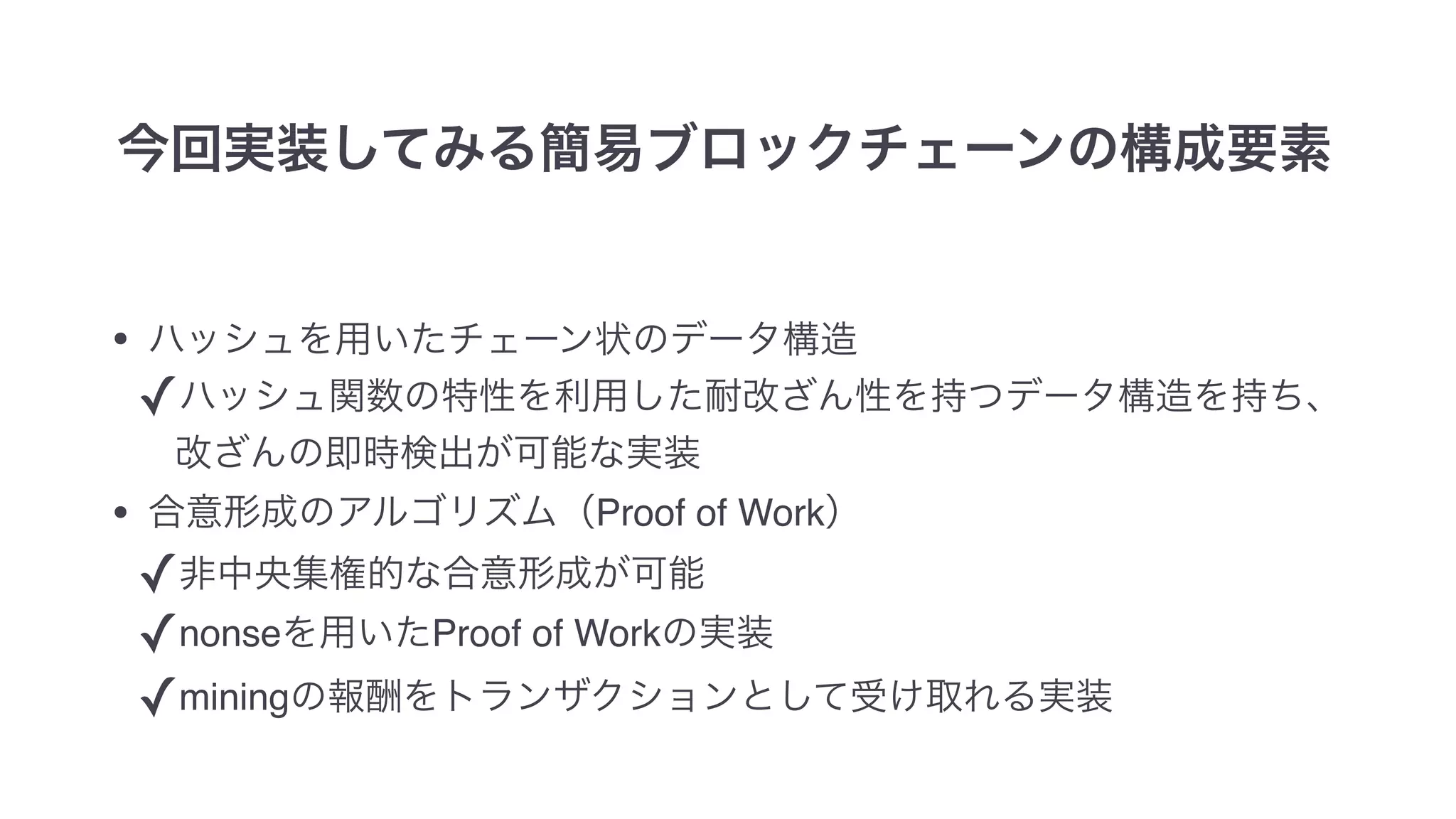 •
✓
• Proof of Work
✓
✓nonse Proof of Work
✓mining
 
