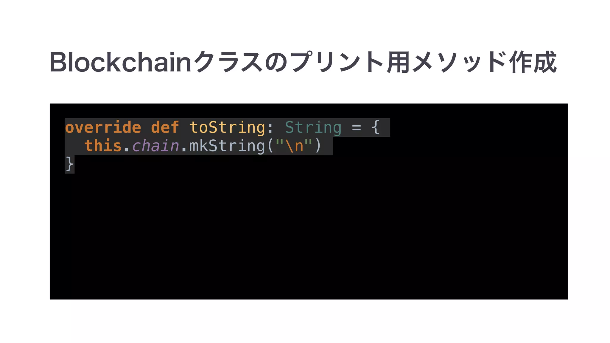 override def toString: String = {
this.chain.mkString("n")
}
 