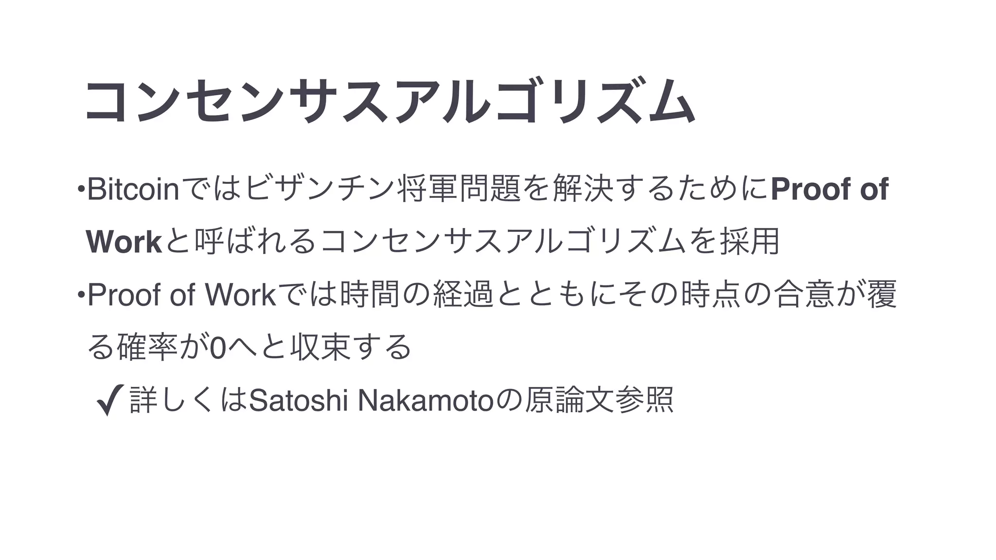 •Bitcoin Proof of
Work
•Proof of Work
0
✓ Satoshi Nakamoto
 