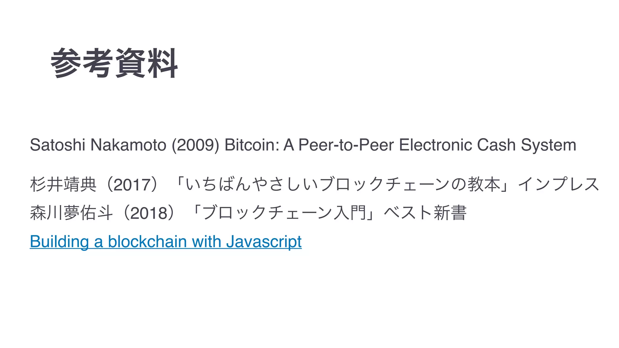 Satoshi Nakamoto (2009) Bitcoin: A Peer-to-Peer Electronic Cash System
2017
2018
Building a blockchain with Javascript
 