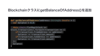 Scalaで実装してみる簡易ブロックチェーン