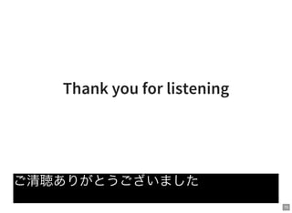 70
Thank you for listening
ご清聴ありがとうございました
 