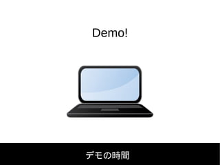 Demo!
デモの時間
 