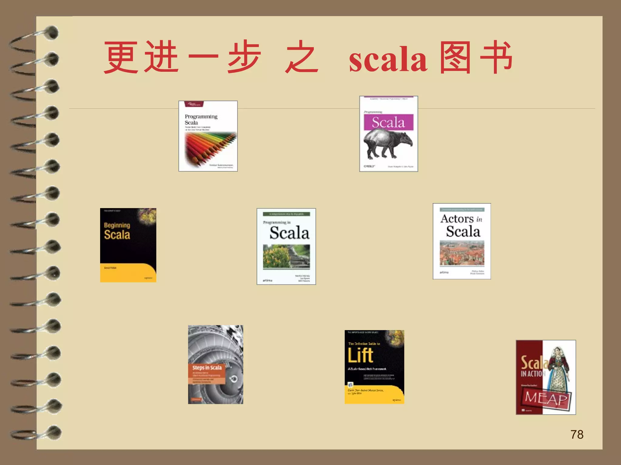 更进一步 之  scala 图书 