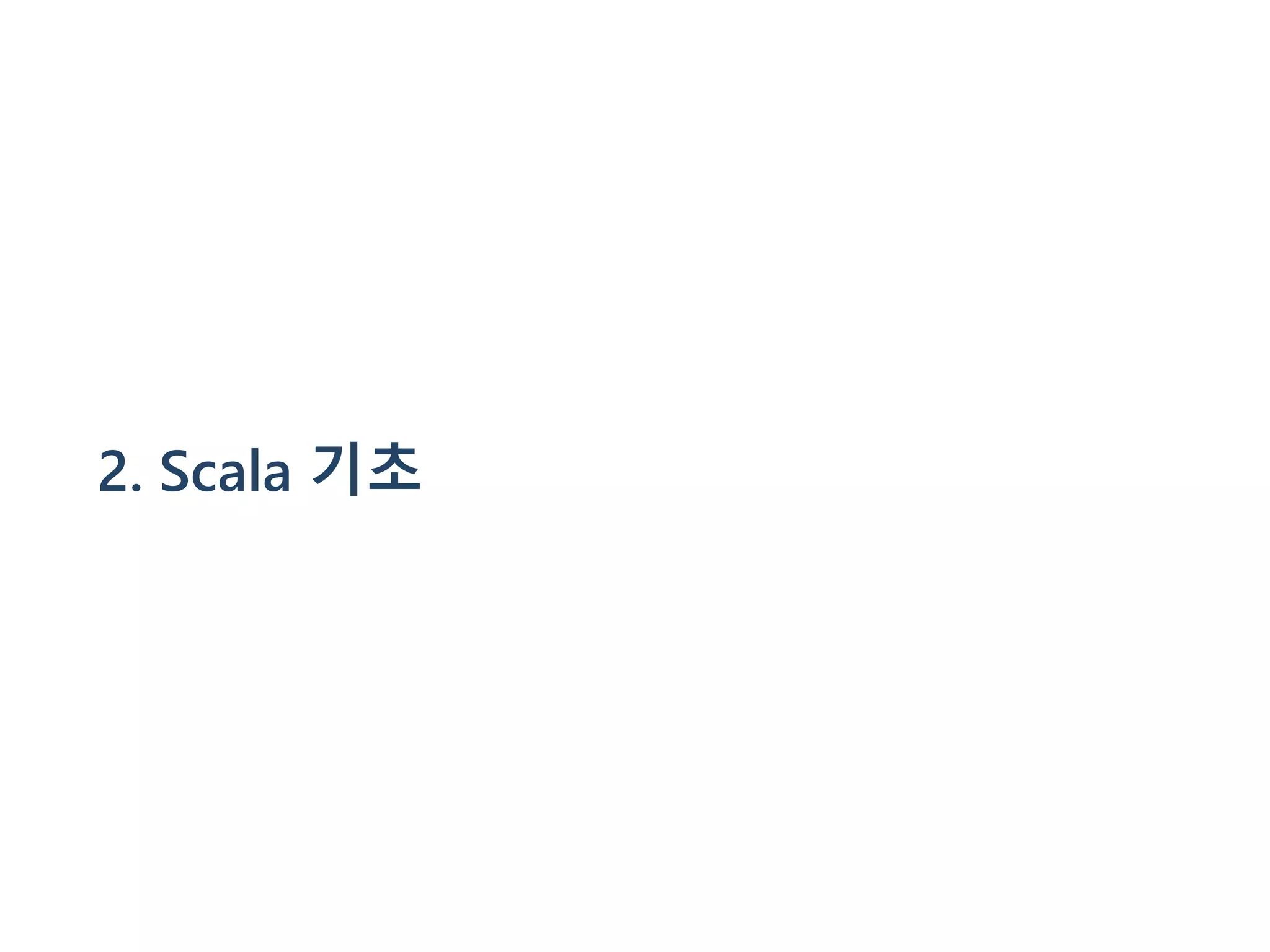 2. Scala 기초
 