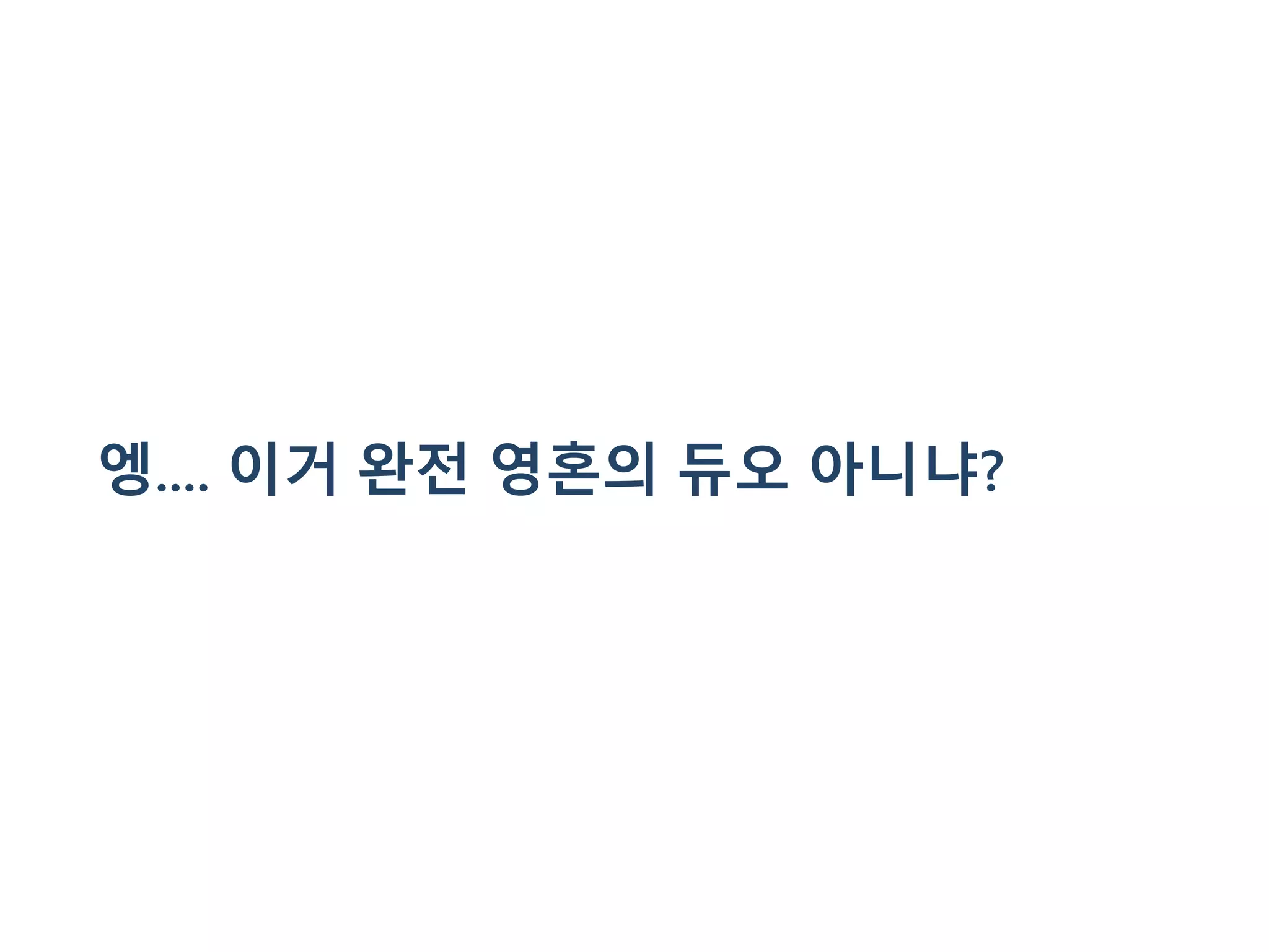 엥.... 이거 완전 영혼의 듀오 아니냐?
 