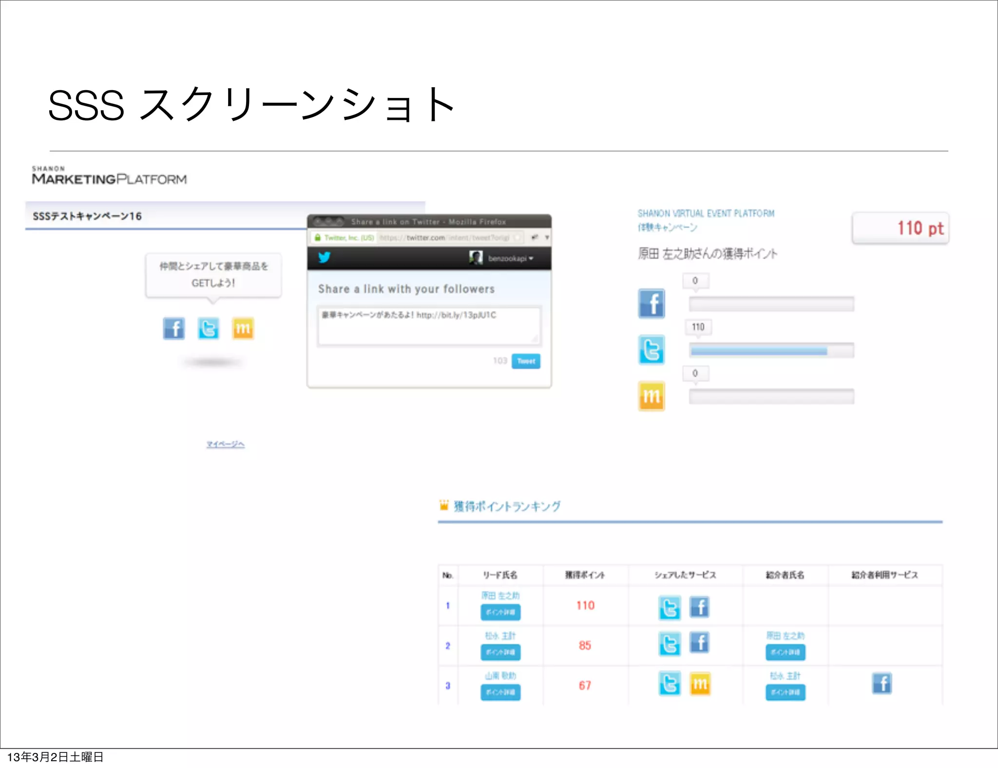 SSS スクリーンショト




13年3月2日土曜日
 