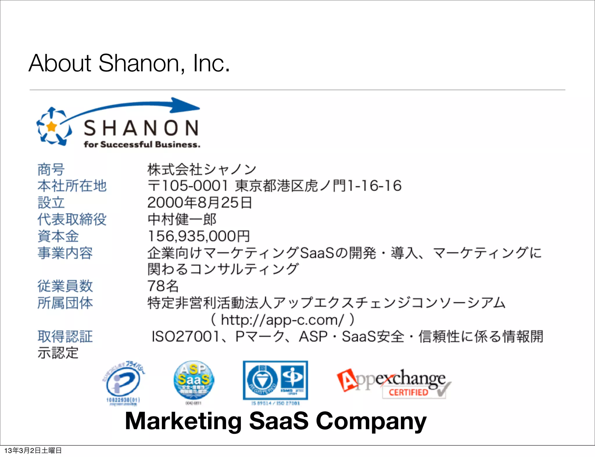 About Shanon, Inc.




             Marketing SaaS Company
13年3月2日土曜日
 