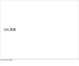 DSL




2010   5   18
 