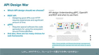 Copyright 1995-2020 Treasure Data. All rights reserved.
API Design War
https://cloud.google.com/blog/products/api-manageme...