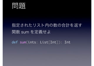 sum
def sum(ints: List[Int]): Int
 