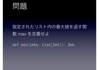 max
def max(ints: List[Int]): Int
 