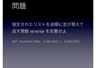 reverse
def reverse(ints: List[Int]): List[Int]
 
