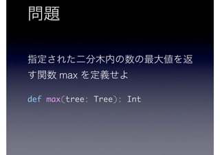 max
def max(tree: Tree): Int
 