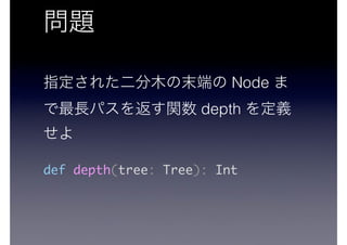 Node
depth
def depth(tree: Tree): Int
 
