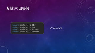 1
import scala.io.StdIn
import scala.util.Try
import scala.util.Success
import scala.util.Failure
 