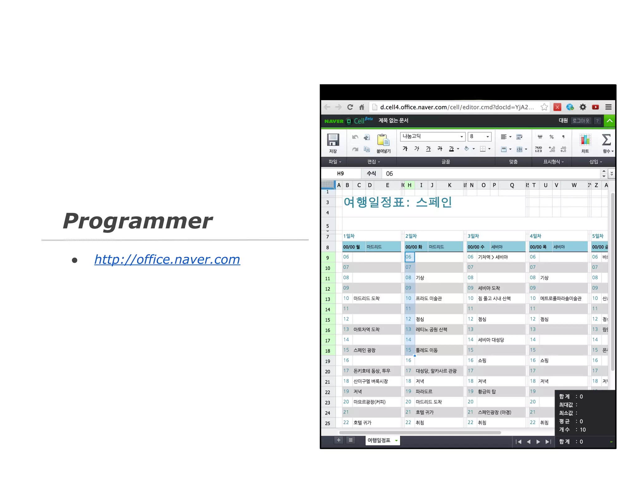 Programmer
●

http://office.naver.com

 