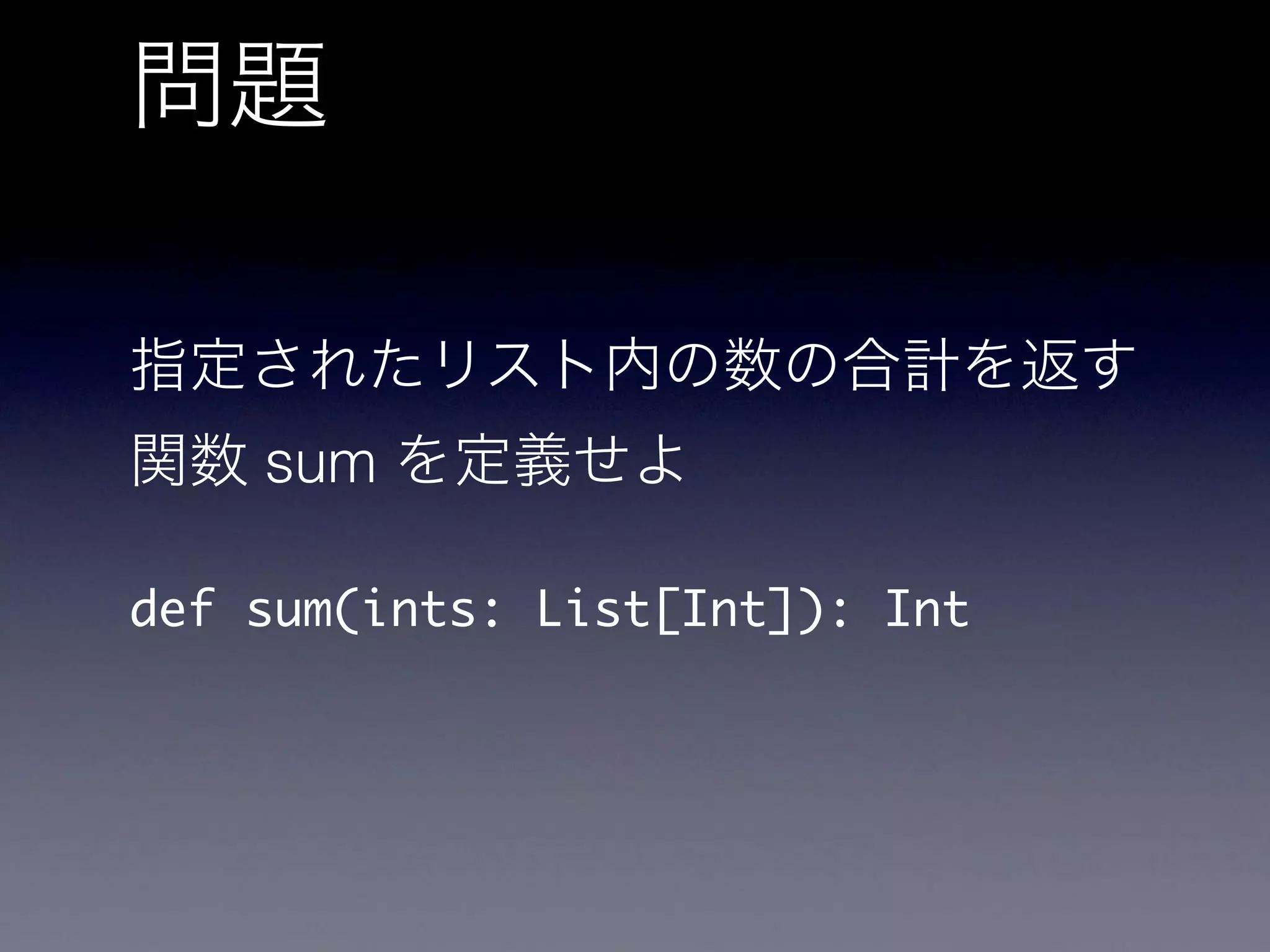 sum
def sum(ints: List[Int]): Int
 