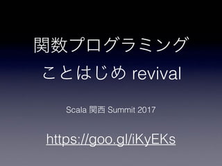 revival
Scala Summit 2017
https://goo.gl/iKyEKs
 