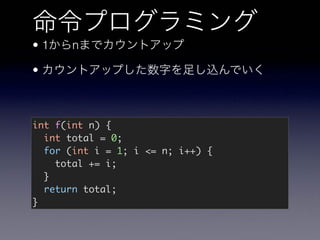 • 1 n
•
int f(int n) {
int total = 0;
for (int i = 1; i <= n; i++) {
total += i;
}
return total;
}
 