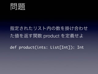 product
def product(ints: List[Int]): Int
 