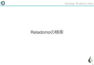 35
Reladomoの検索
hashtag: #scala_ks_main
 