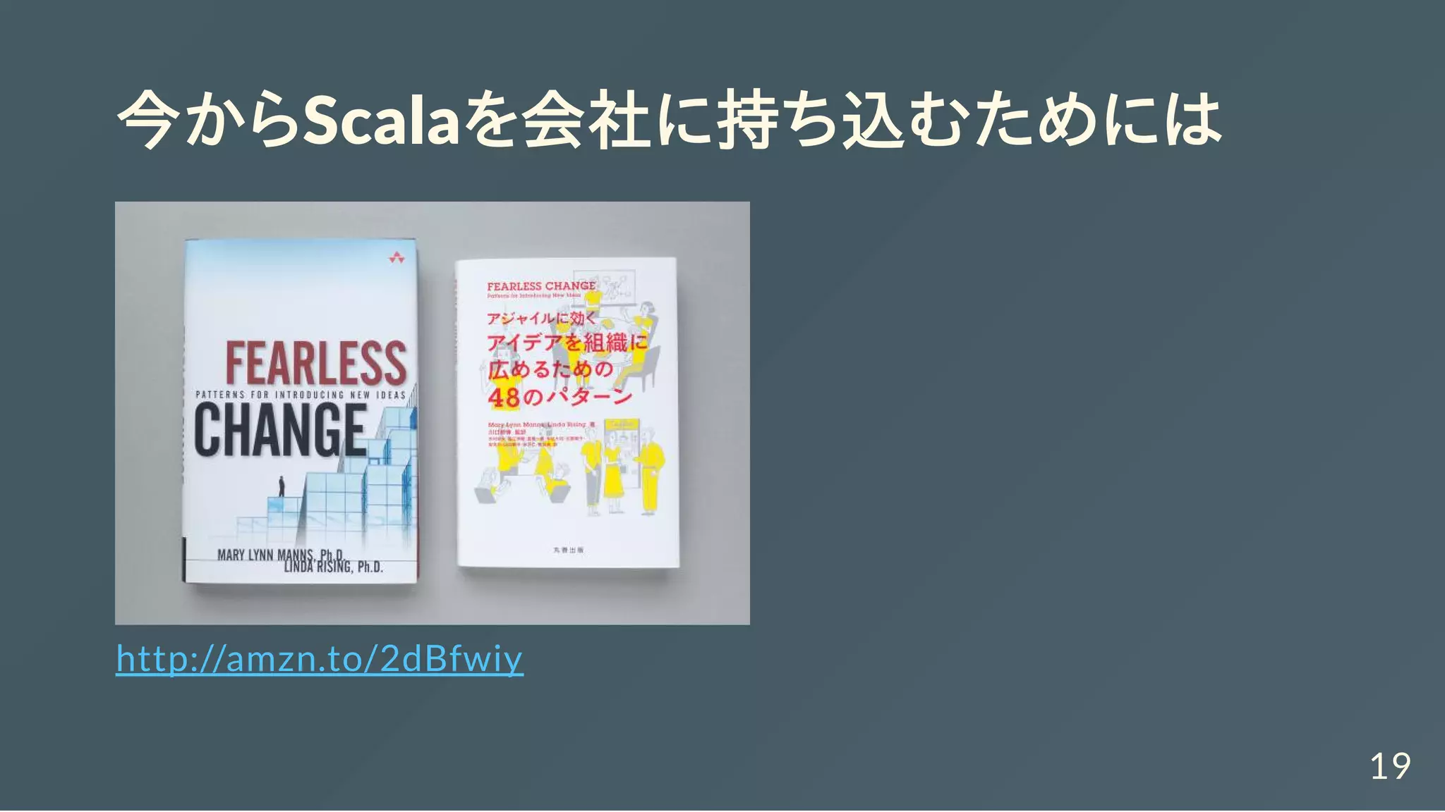 今からScalaを会社に持ち込むためには
http://amzn.to/2dBfwiy
19
 
