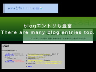 b l o g エントリも豊富 
T h e r e a r e m a n y b l o g e n t r i e s t o o . 
 