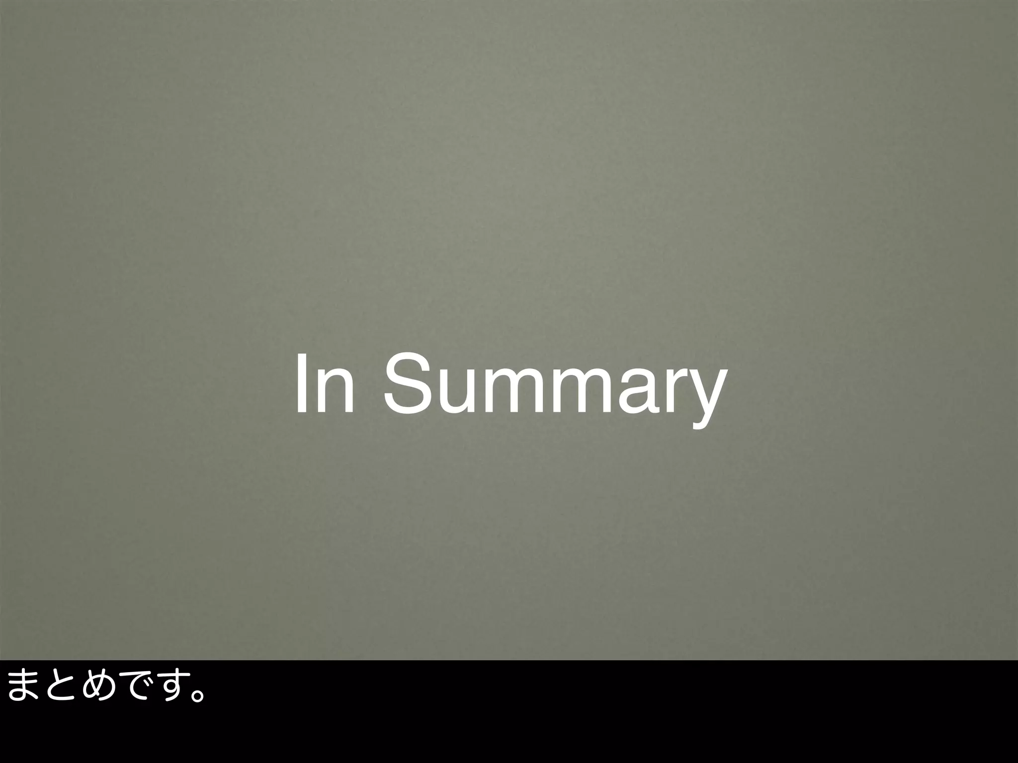 In Summary
まとめです。
 