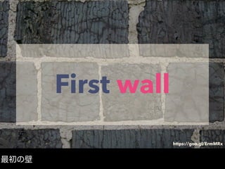 First wall
最初の壁
https://goo.gl/ErmMRx
 