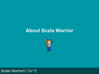 About Scala Warrior
Scala Warriorについて
 