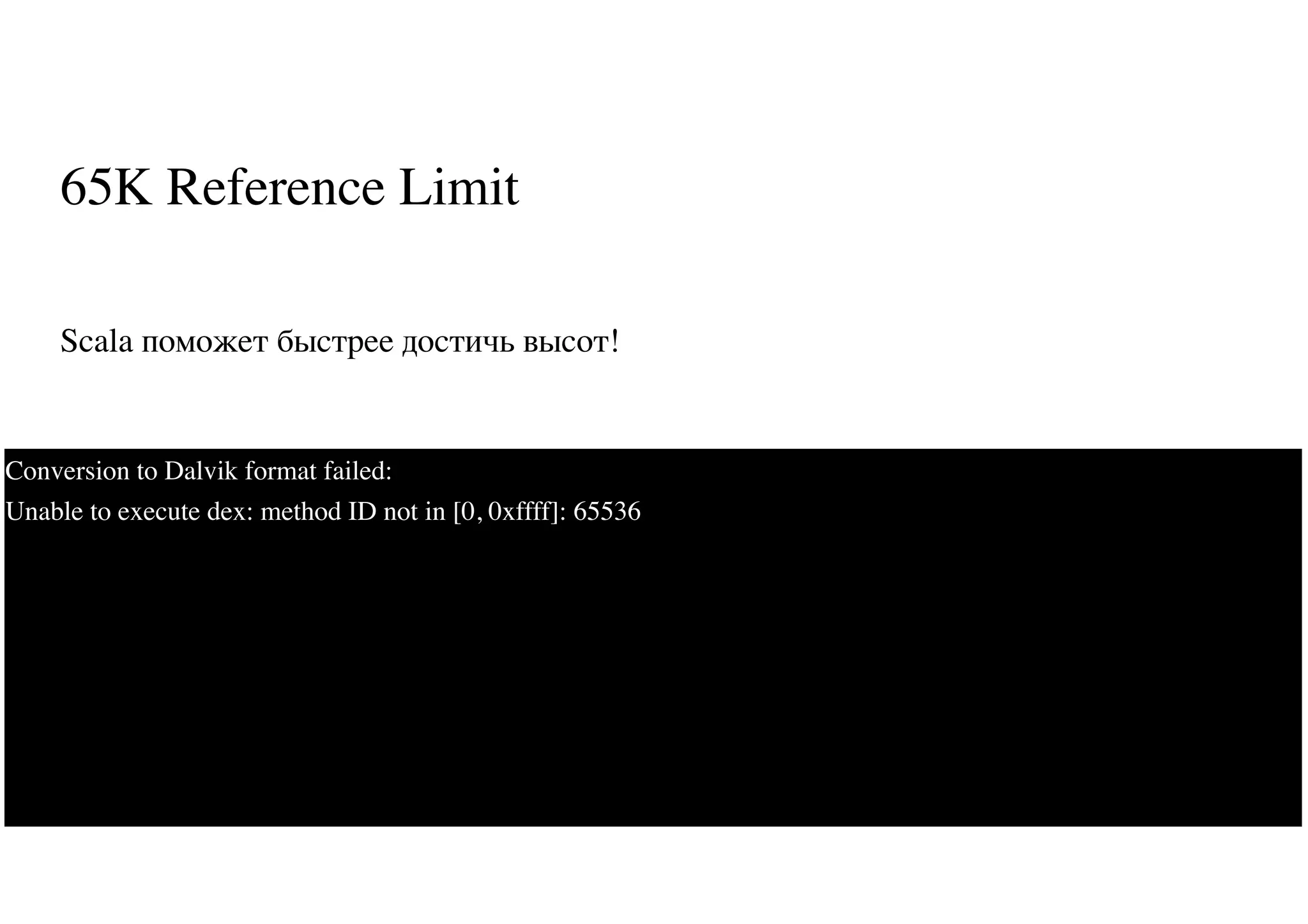65K Reference Limit
Scala поможет быстрее достичь высот!
68
Conversion to Dalvik format failed:
Unable to execute dex: method ID not in [0, 0xffff]: 65536
 