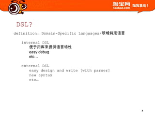 DSL?definition: Domain-Specific Languages/领域特定语言internal DSL便于用库来提供语言特性	easy debug	etc…external DSL	easy design and write[withparser]	newsyntax	etc…