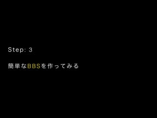 Step: 3
!
gBBSäƤߤ
 