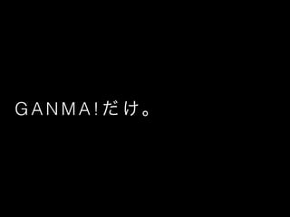 G A N M A !  
 
