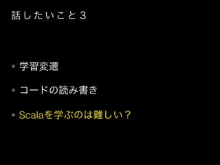 Ԓ      
? ѧw
? `ɤiߕ
? Scalaѧ֤Τy
 
