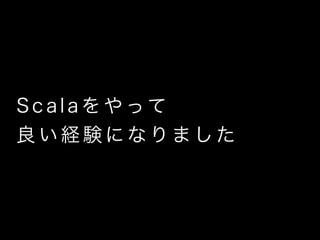 Scalaä
UYˤʤޤ
 